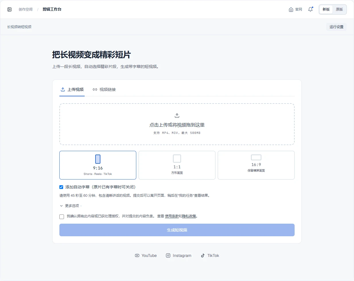 OpenShorts 实际剪辑工作台，包含视频输入、剪辑参数与字幕设置